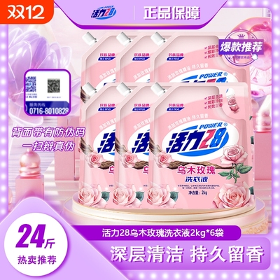 活力28深层去渍|超1000次加购