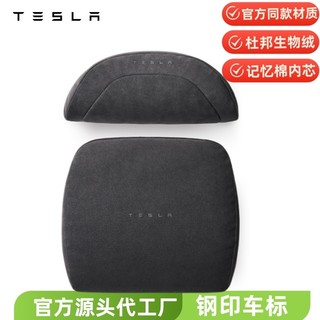 适用于特斯拉model3/Y汽车头枕腰靠护颈枕杜邦生物绒记忆棉靠腰背