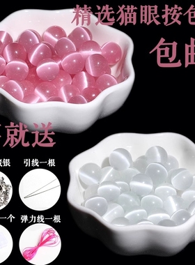 精选粉白猫眼石散珠子手链男女手串diy手工饰品串珠周福字同款