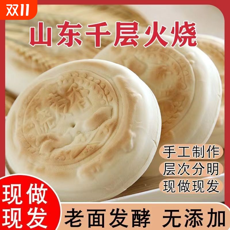 千层麦香火烧山东潍坊特产硬面烧饼面饼粗粮饼主食手工呛面馒头