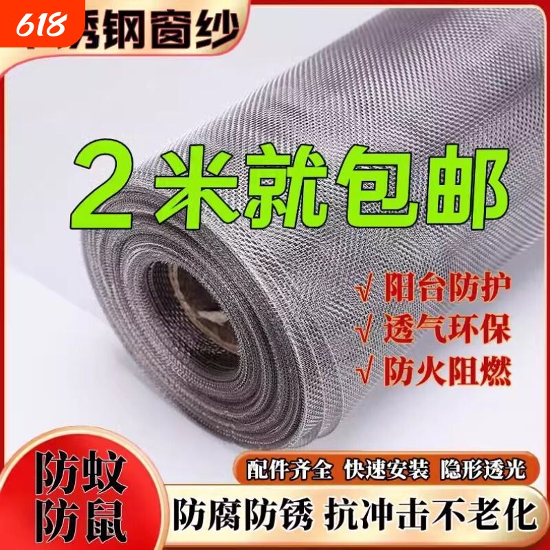 304不锈钢窗纱网金刚纱网自装窗户防蚊窗纱网家用防鼠猫窗沙网布
