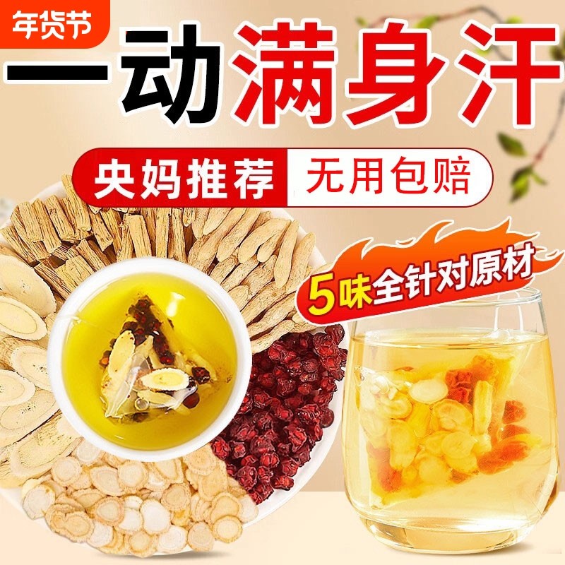 黄芪麦冬五味子茶红枣官方旗舰店出汗多止汗茶包泡水喝中组合药材,茶,代用/花草茶,淘宝优惠券,粉丝福利购,淘宝优惠卷