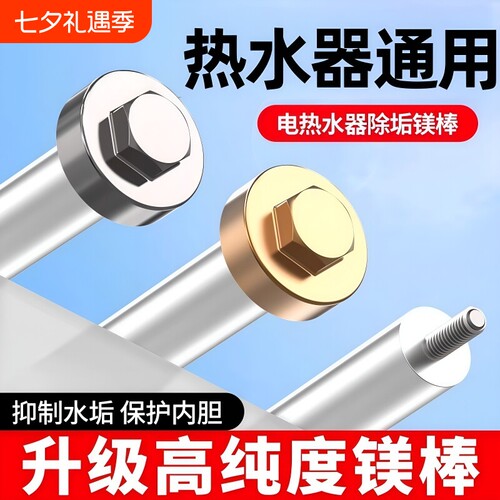 镁棒电热水器通用除垢阳极棒