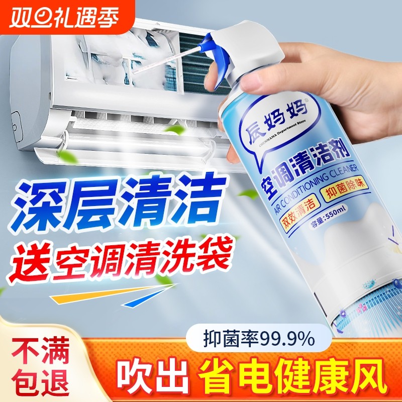 空调清洗剂家用免拆免洗内机泡沫柜机杀菌消毒除臭清洁剂外机风扇