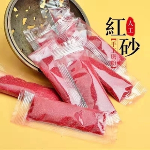 真粉颗粒朱砂石粉吊坠女本命年项链男平安挂件葫芦 朱砂原石粉袋装