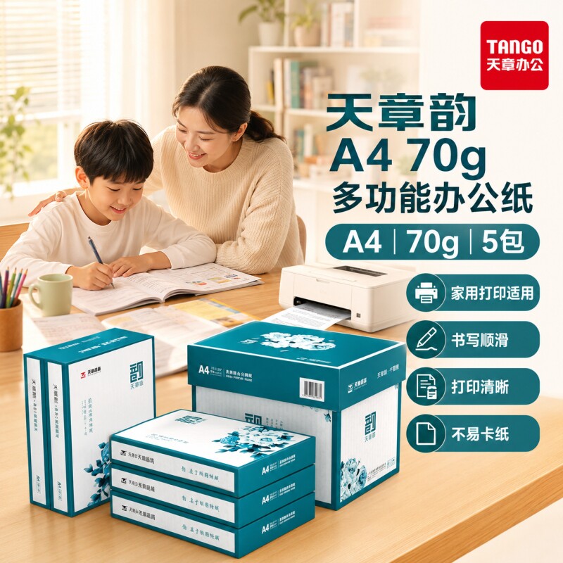 新绿天章70g复印纸原生木浆纸图片