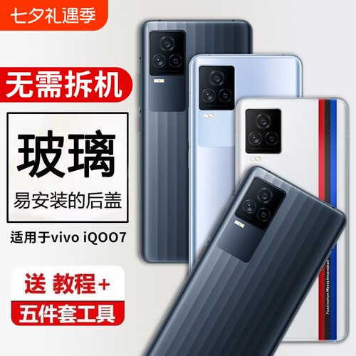 适用VIVO iQOO7玻璃后盖替换iqoo7电池盖爱酷七手机后屏盖背盖板保护外屏后壳