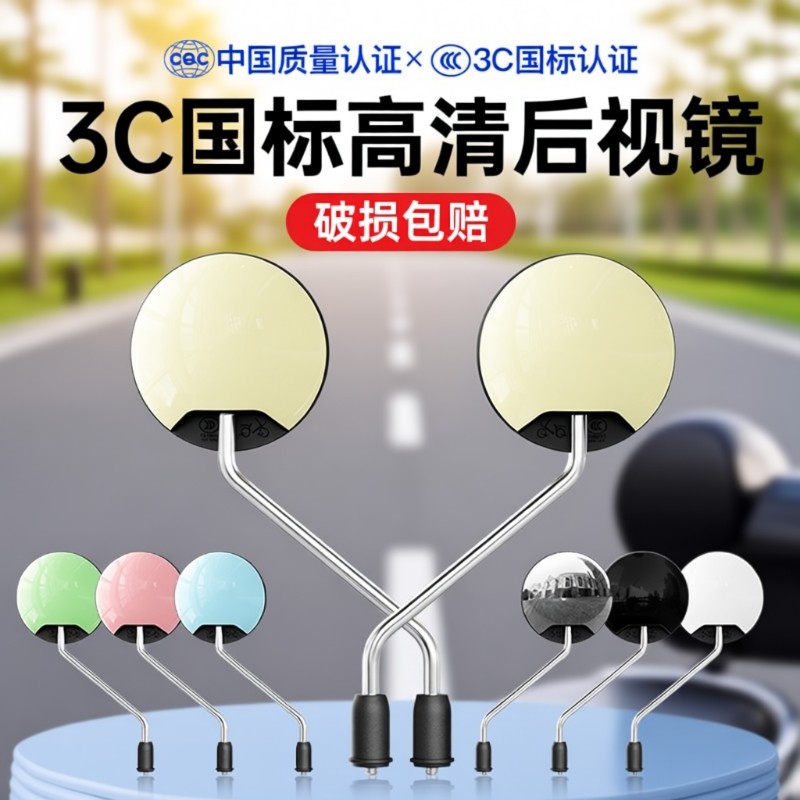 电动车后视镜通用雅爱迪铃玛台倒车镜电车圆镜电瓶自行车反光镜子