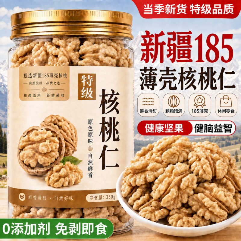 2026新疆纸皮核桃仁正品原味无添加坚果健康薄皮核桃仁鲜核桃新货