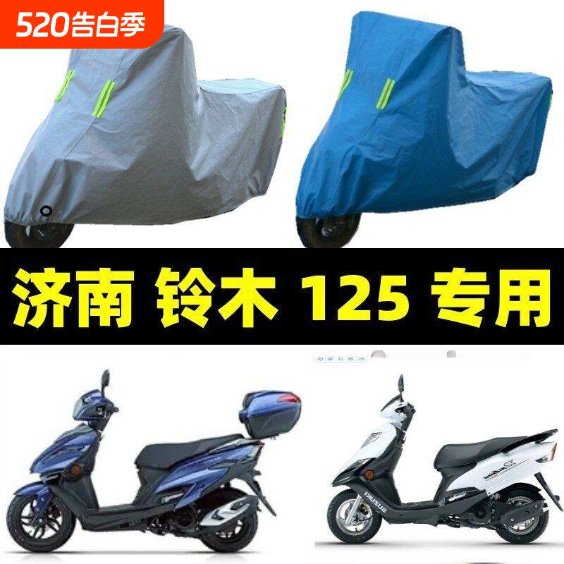 适用济南铃木UY125摩托车防雨加厚遮阳防尘四季通用车衣罩套