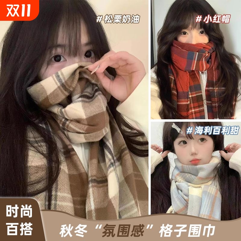 秋冬季保暖亲肤氛围感格子围巾女