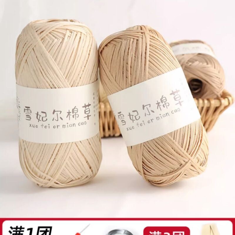 雪妃尔棉草线拉非草编织线钩织包包diy手工编织毛线草帽专用夏季