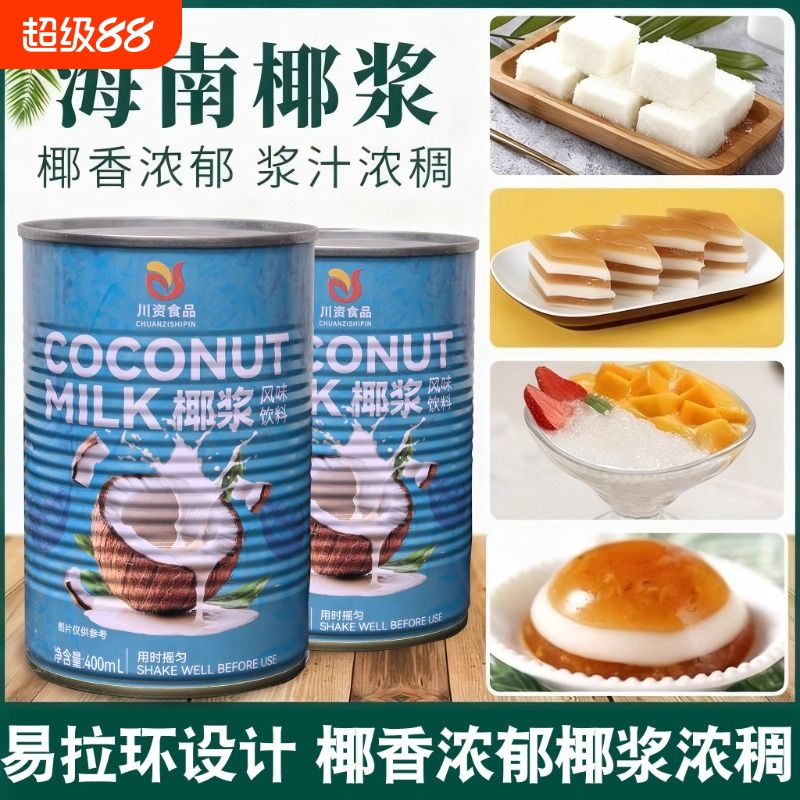 川资椰浆400ml浓缩椰汁椰奶水果捞西米露马蹄糕奶茶商用摆摊原料