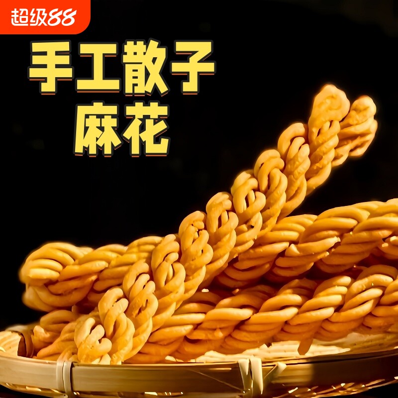 稷山麻花散子长老式酥脆糕点山西特产传统小吃手工好吃油炸早餐
