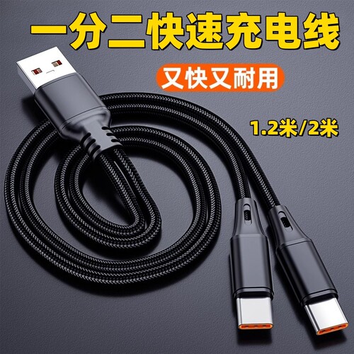 双头安卓一拖二数据线c口二合一超级快充适用苹果华为全typec多头66w手机充电器线一分二加长车载两用多功能