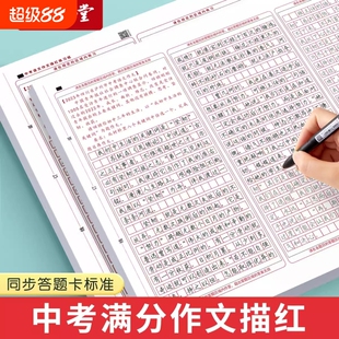 六品堂初中生中考满分作文字帖描红语文答题卡小升初专用初中高中楷书衡水体练字帖古诗词考试模板中文凹槽练习高考临摹书写同步