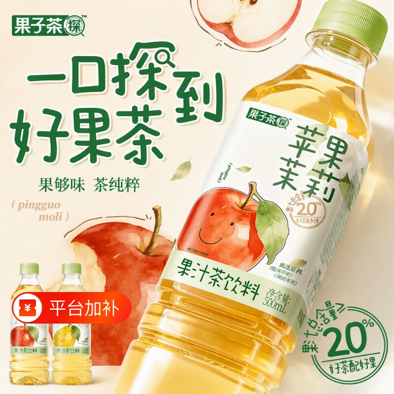 果子茶探果汁茶苹果茉莉饮料柠檬大红袍500ml果汁茶