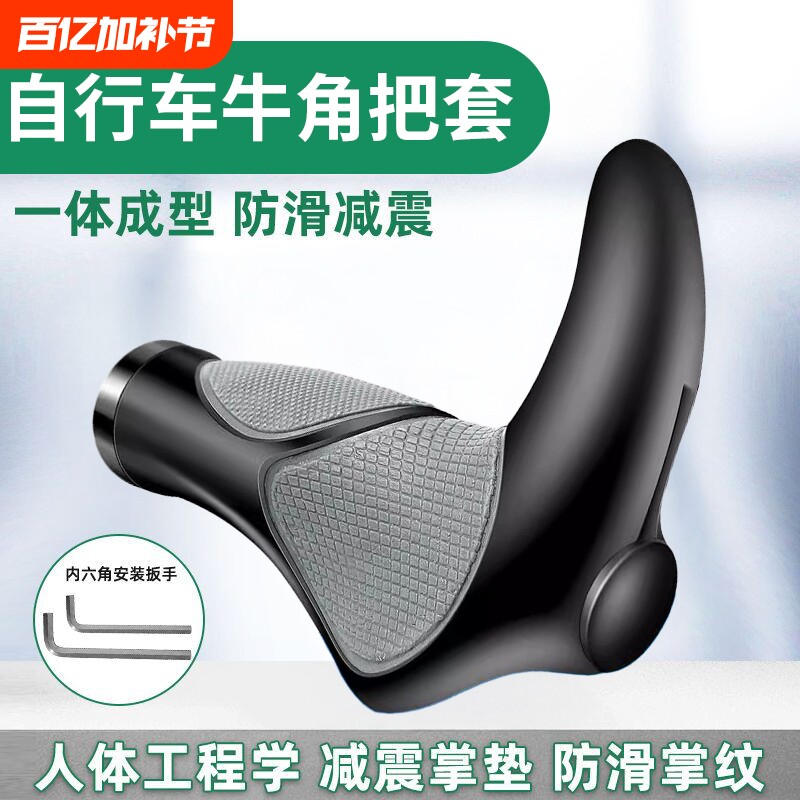 自行车手把套适用捷安特美利达喜德盛牛角硅胶山地车羊角握把手柄