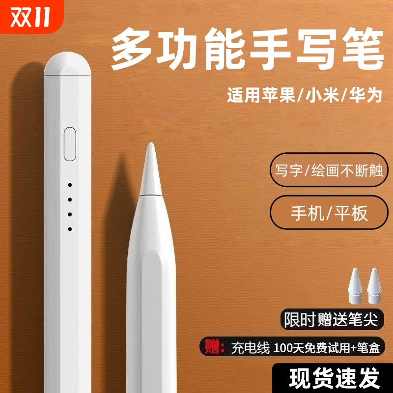 平板手机触控屏笔适用小米绘画手写笔苹果ipad华为防误触三代电容笔平替VIVO安卓细头触控手写笔然臣