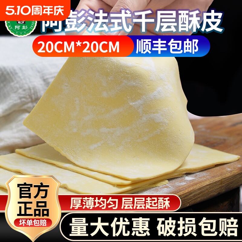 酥皮片惠灵顿牛排法式起酥皮蛋黄酥千层榴莲油速冻烘焙半成品冷冻