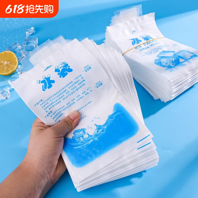 注水冰袋快递专用冷冻保鲜保温包保冷藏冰包注水一次性自封口商用