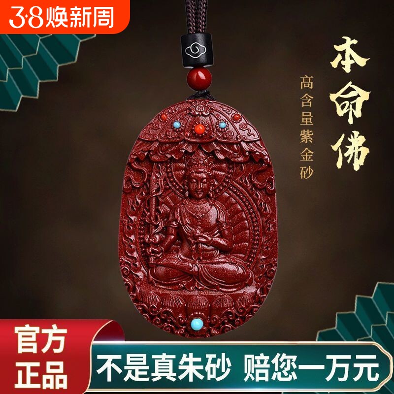 天然朱砂真品本命佛高含量紫金砂十二生肖守护神吊坠男款项链挂件