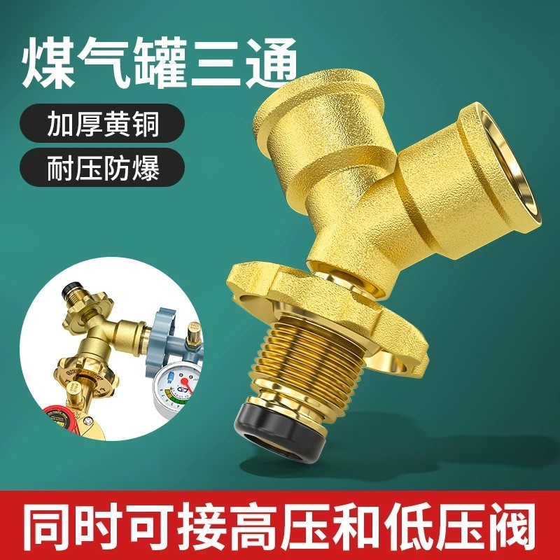 德国煤气罐三通一进二出阀门液化气瓶一分俩路减压阀带开关钢瓶