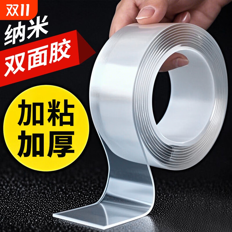 纳米双面胶高粘度强力固定墙面不留痕迹车用摆件春联对联防撞贴片两面无痕透明胶布超强防水胶带免打孔瓷砖