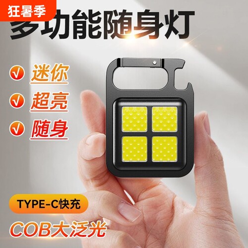 钥匙扣灯随身手电筒强光磁吸