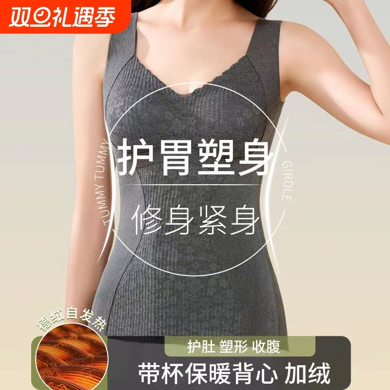 德绒保暖背心女加绒带胸垫打底内衣显瘦发热加厚免穿文胸收腹塑身