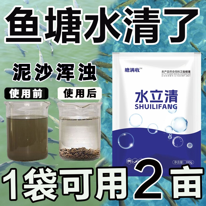 鱼塘除铁锈除绿藻净化水不伤鱼虾