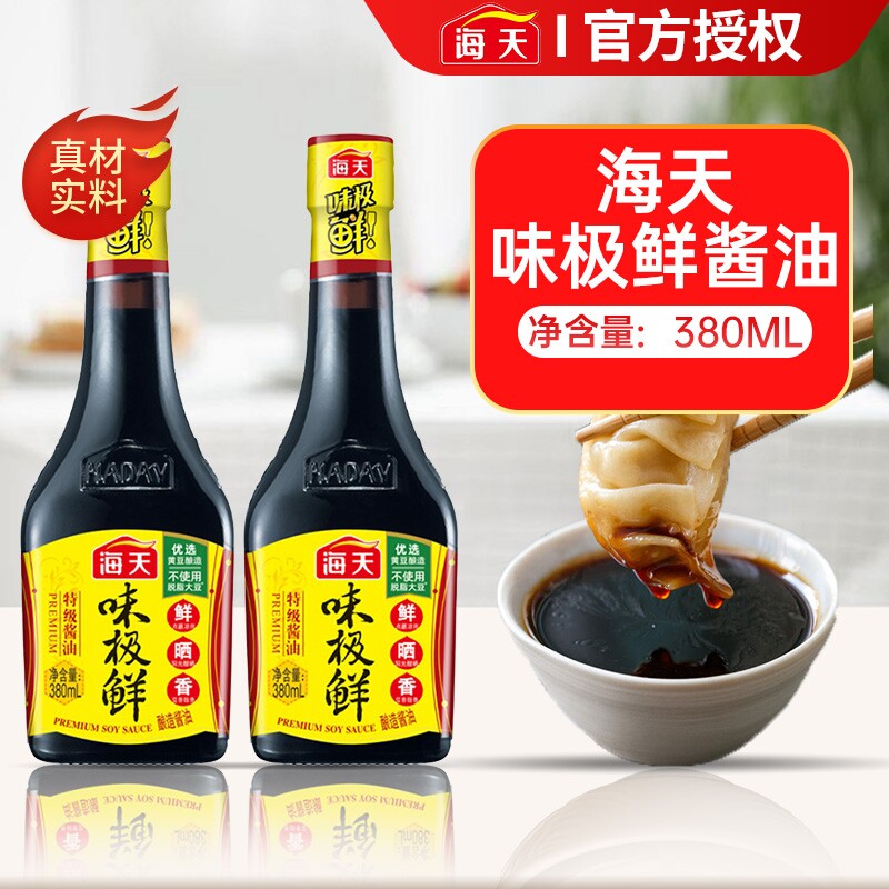 海天味极鲜380ml小瓶特级酿造生抽酱油煲仔饭调味料调料黄豆鲜味
