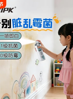 墙面自喷漆白色乳胶漆白去污修墙漆复补墙漆室内环保修复修补外墙