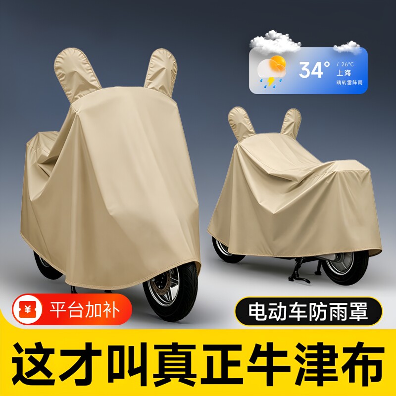 车衣电动车防雨罩防晒遮雨罩加厚车罩电瓶车挡风摩托车防尘保护套