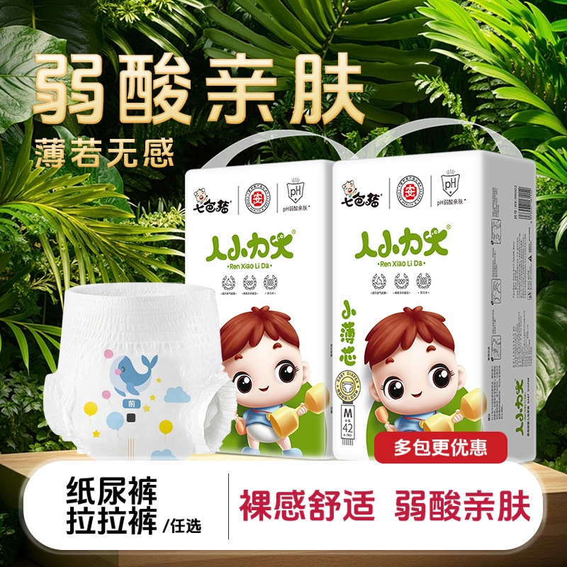 七色猪小萌芯婴儿纸尿裤拉拉裤