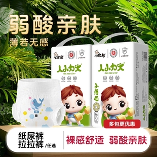 尿不湿人小力大新生超薄透气男宝宝女婴儿正品 七色猪纸尿裤 拉拉裤
