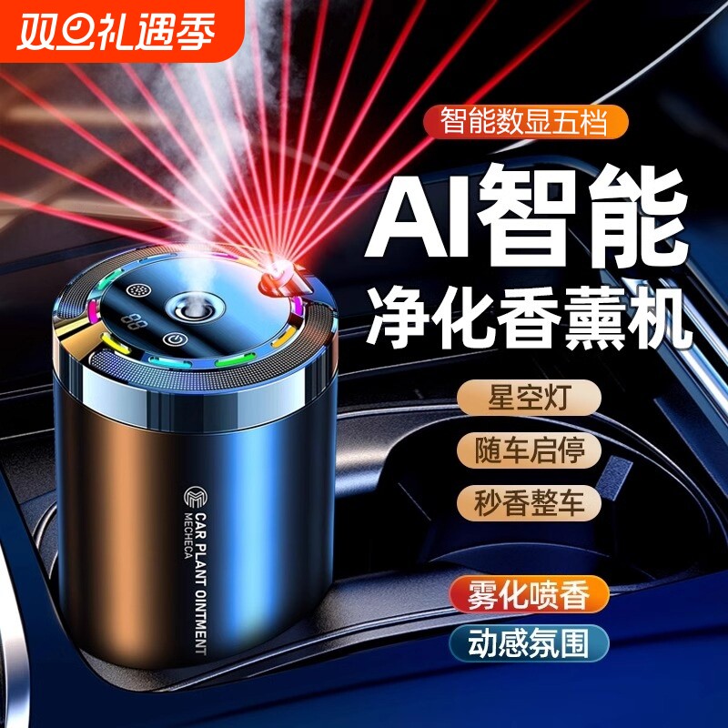 车载香薰智能喷雾持久留香祛臭