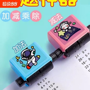 加减法印章小学生100以内教具神器数学算数口算出题练习滚动印章