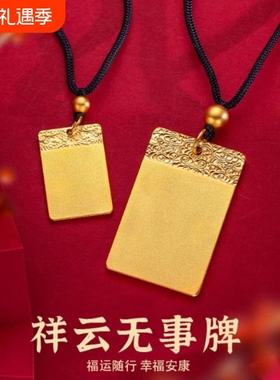 沙金平安祥云无事牌吊坠项链男女新中式情侣百福仿真黄金挂坠仿金