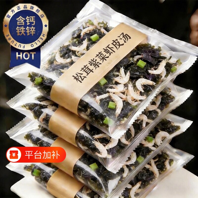 央速食汤虾皮紫菜汤馄饨汤料冲泡即食独立包装无添加免煮开水面条