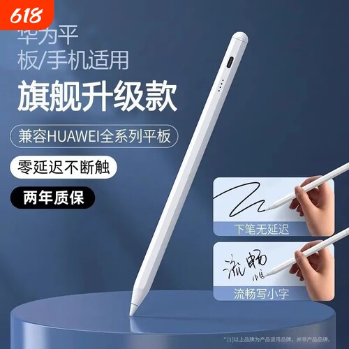 适用华为平板手写笔matepad11电容笔pencil三代9二代matepadpro荣耀M6触控v8/pencil机v7pro触屏air平替11.5