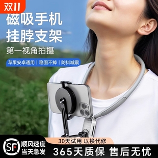 挂脖手机支架磁吸第一视角人称拍摄自媒体抖音直播开车适用大疆action5pro4运动相机胸前固定挂脖拍摄神器