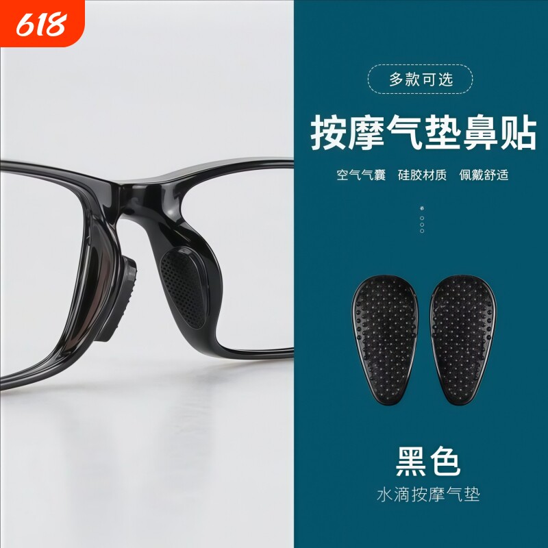 气囊颗粒鼻托眼镜鼻梁垫防滑减压增高硅胶板材眼镜鼻垫气垫托叶