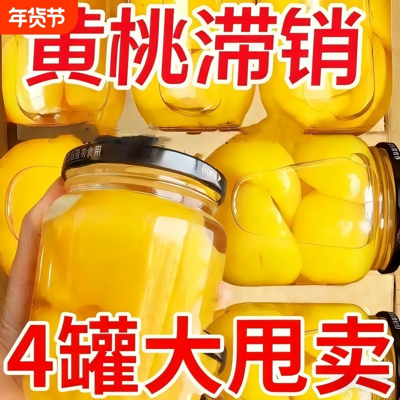 糖水黄桃罐头正品新鲜桃子水果罐头零食商用蛋糕烘焙整箱铁罐美味,水产肉类/新鲜蔬果/熟食,水果罐头,淘宝优惠券,粉丝福利购,淘宝优惠卷