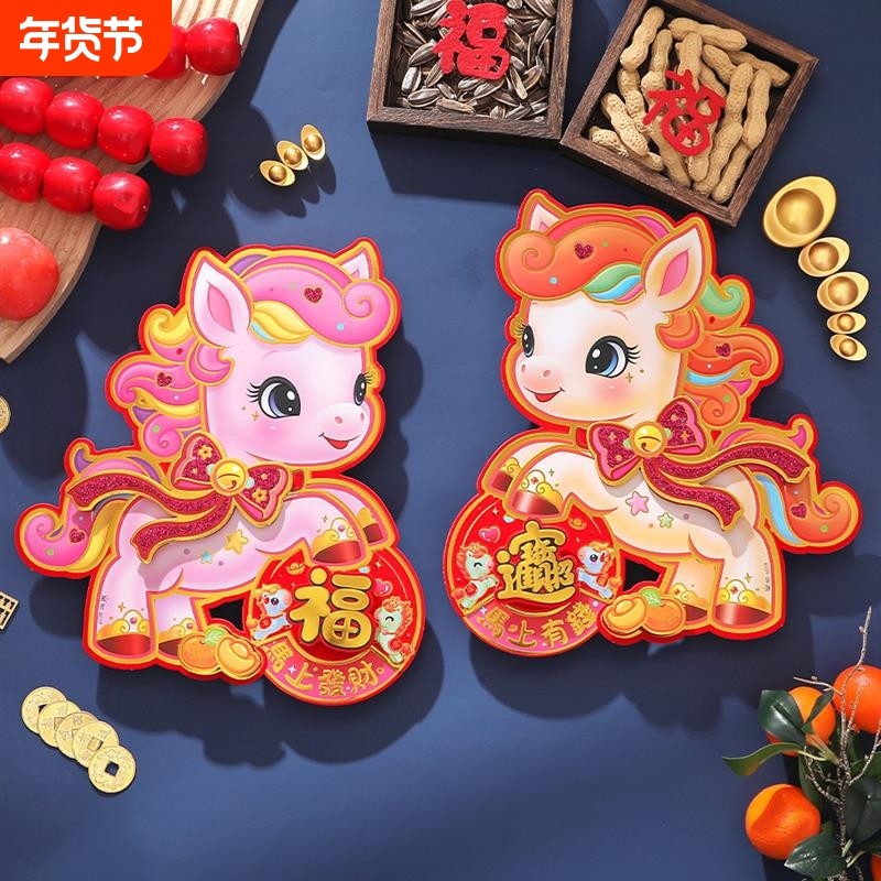 2026新款马年新年立体福字门贴大门装饰卡通对拜对贴生肖毛绒植绒,节庆用品/礼品,福字/窗花/窗贴,淘宝优惠券,粉丝福利购,淘宝优惠卷