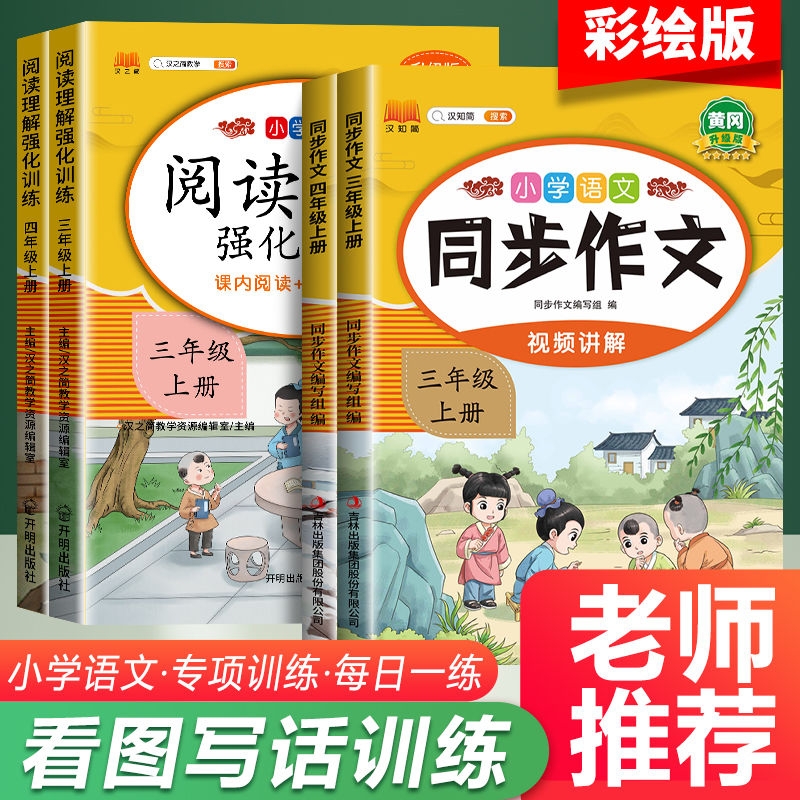 小学生同步作文3-6年级上册