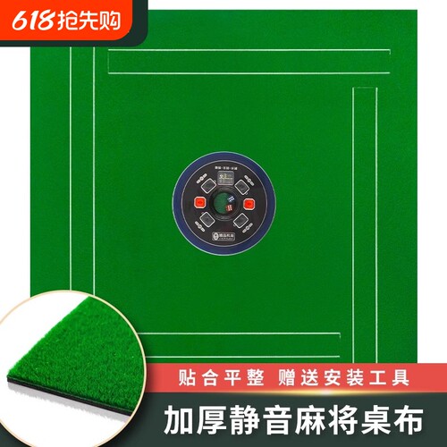 麻将机自粘专用桌布|千人加购