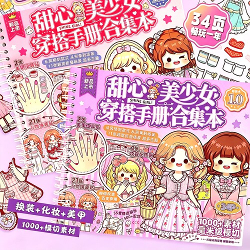 DIY美少女穿搭手册合集本女孩公主换装贴纸本卡通手帐贴纸贴画