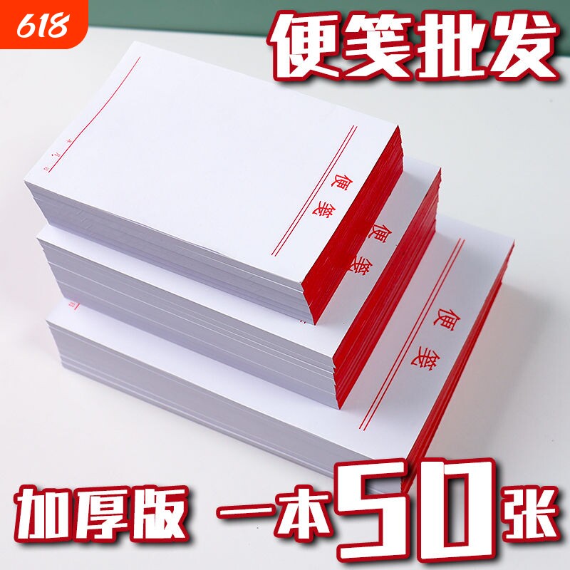 加厚白色便签纸便签本草稿本可撕空白便携带无粘性记事本办公便利本大号中号小号便笺本迷你小本子笔记办公用
