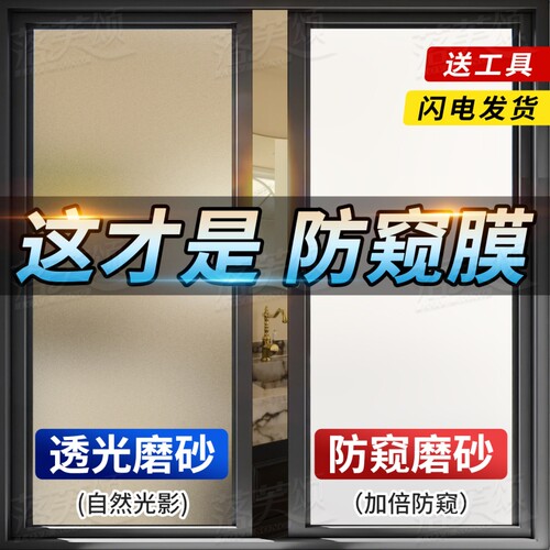 防窥磨砂玻璃膜贴纸透光不透明